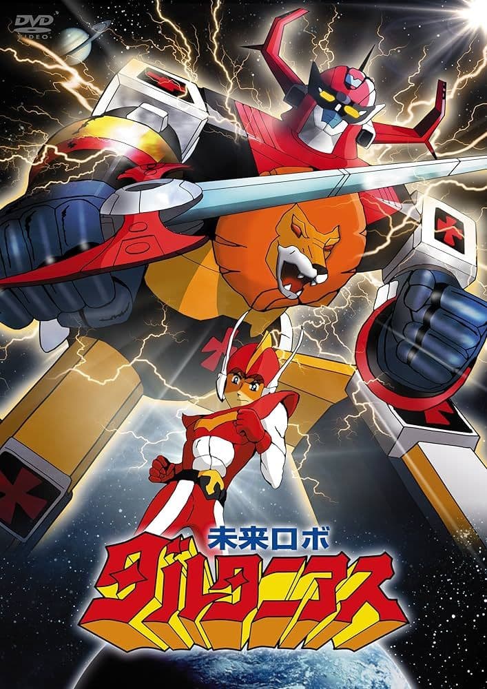 【当時物/希少】未来ロボダルタニアス 未来合体 ダルタニアス　超合金