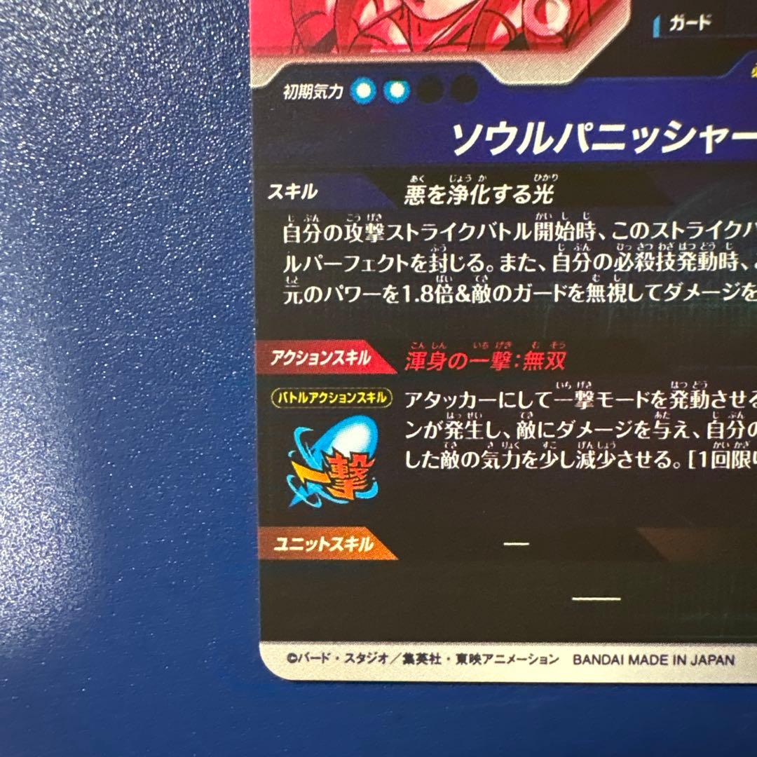 ドラゴンボールスーパーダイバーズ　SDV7-062 GDR★ ゴジータ　パラレル