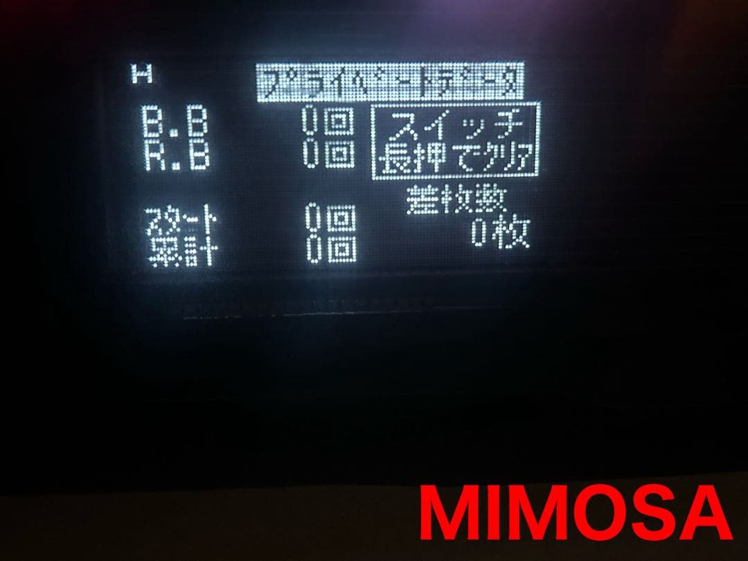 家庭用加工済•データカウンター・送料無料・ミモザスロット用・差枚数表示有