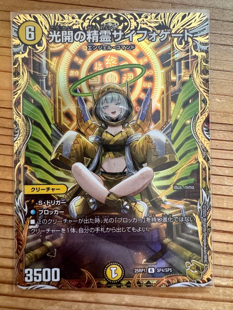 デュエマ/金トレジャー/光開の精霊サイフォゲート