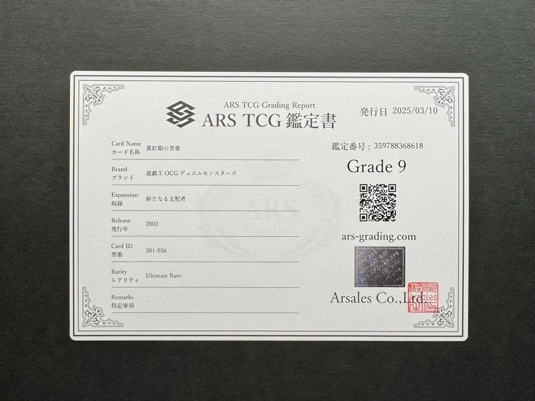 【ARS9】真紅眼の黒竜 アルティメットレア/ レリーフ 遊戯王