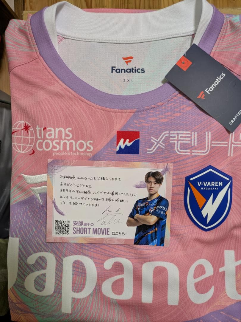 M*Y様 V.ファーレン長崎 平和祈念ユニフォーム（GK用）2025　2XL 新