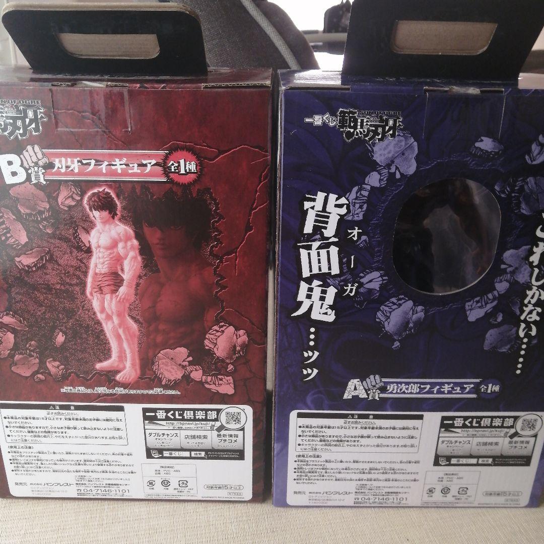 刃牙　一番クジ