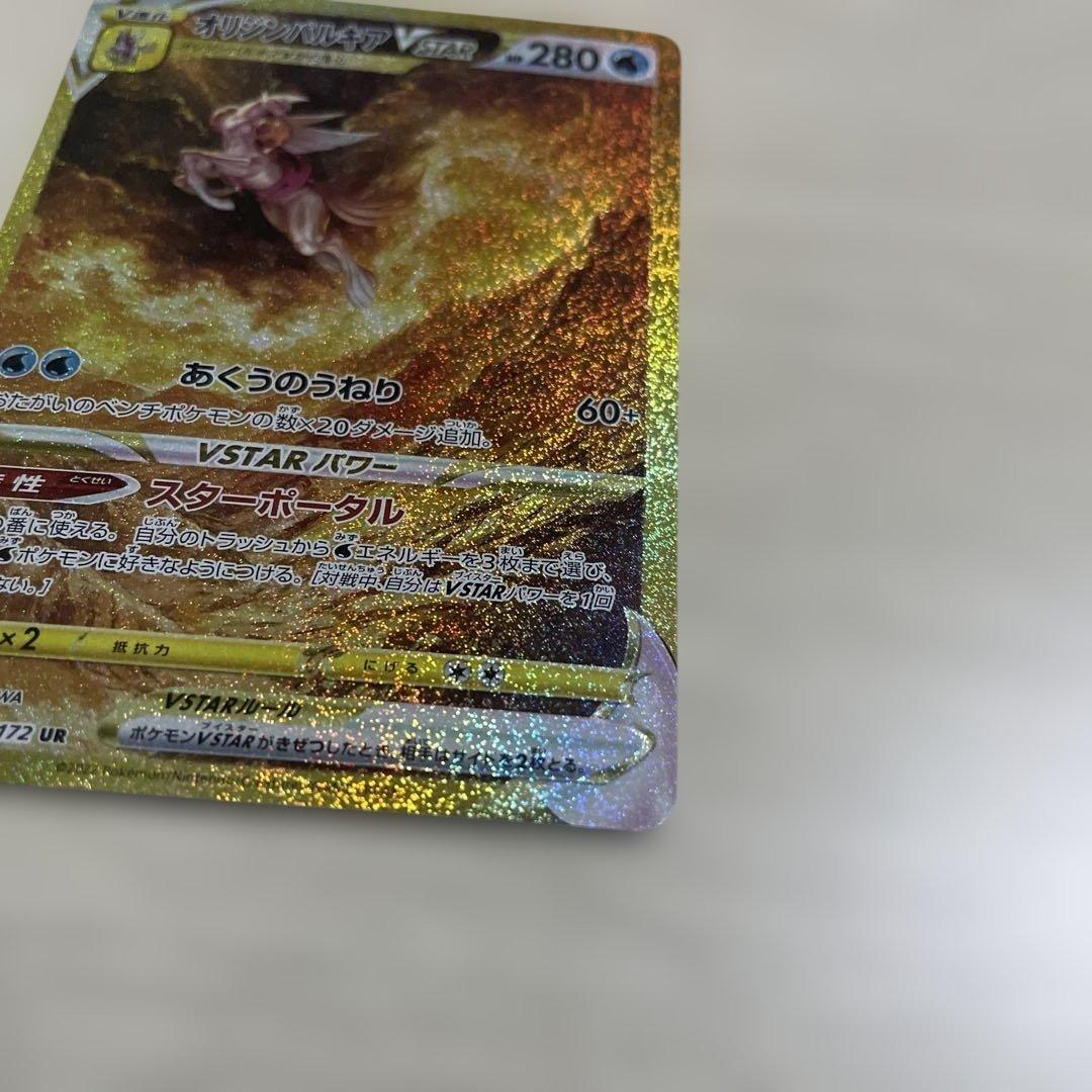 オリジンパルキアVSTAR HP280