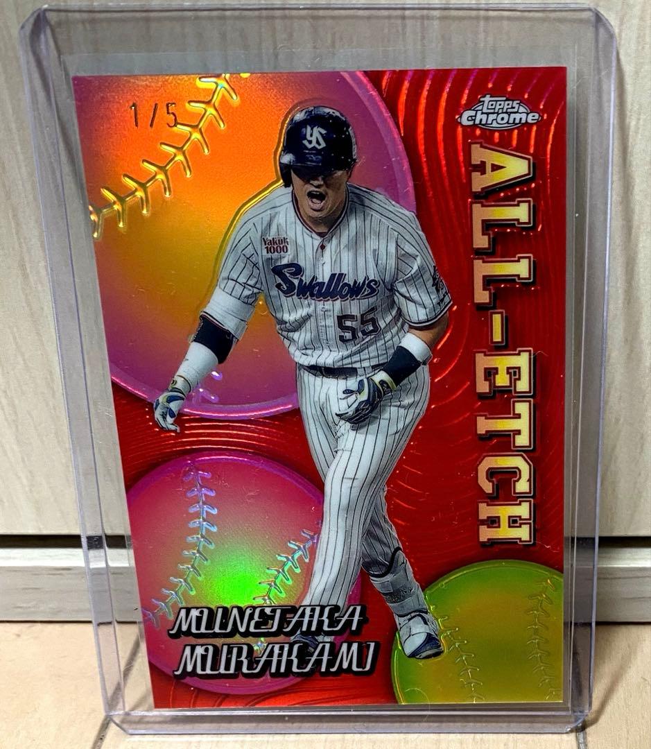 2024 topps chrome 村上宗隆　ヤクルト　インサート　5枚限定