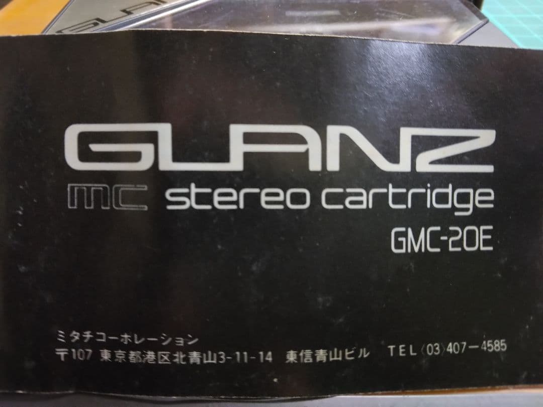 レコードカートリッジGLANZ GMC-20E