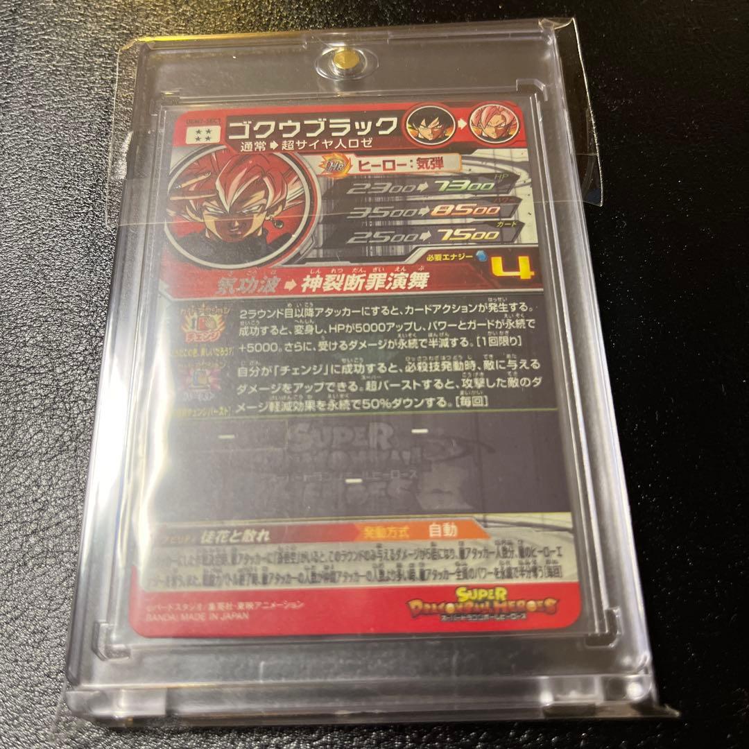 UGM7-SEC3 ゴクウブラック 自動表記