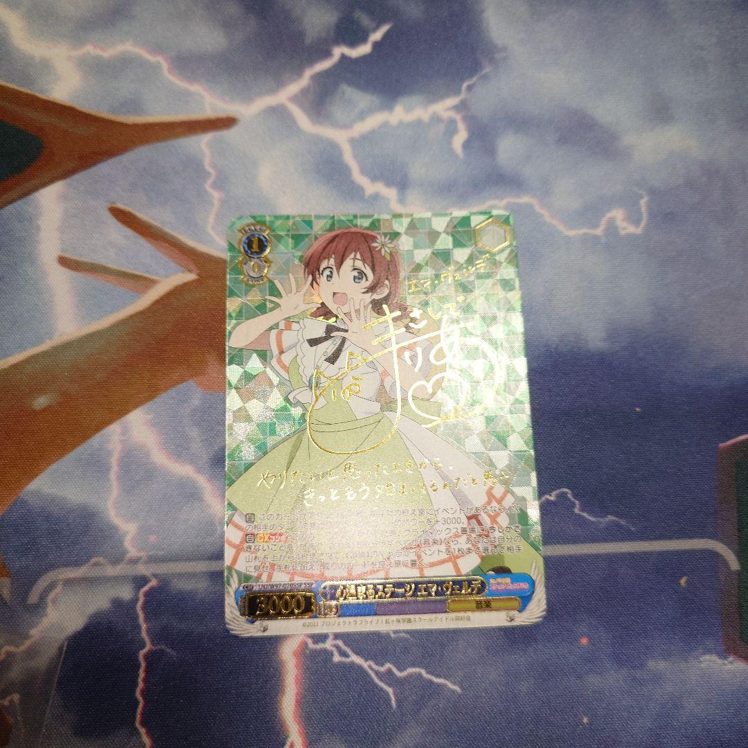 ヴァイスシュヴァルツ　心温まるステージ エマ・ヴェルデ　SSP サイン