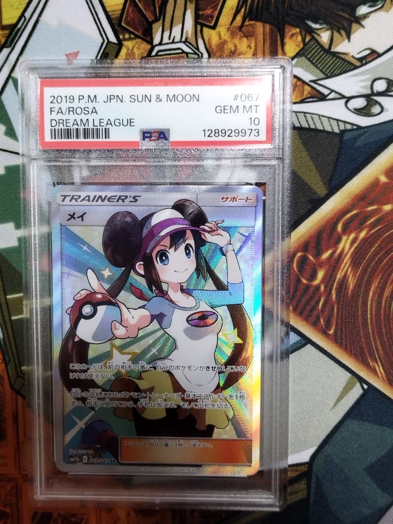 PSA10　メイ SR SM11b ドリームリーグ 067/049