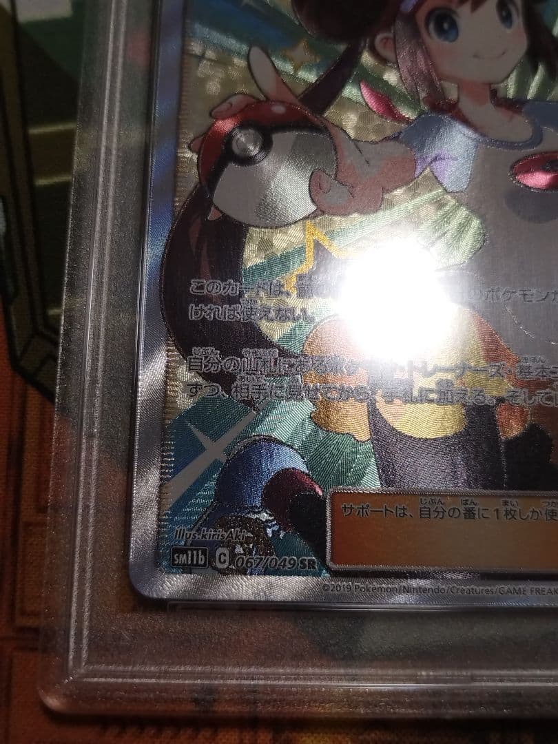 PSA10　メイ SR SM11b ドリームリーグ 067/049