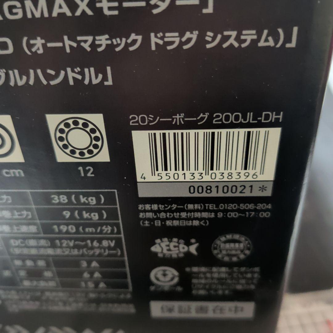 20 シーボーグ200JL-DH
