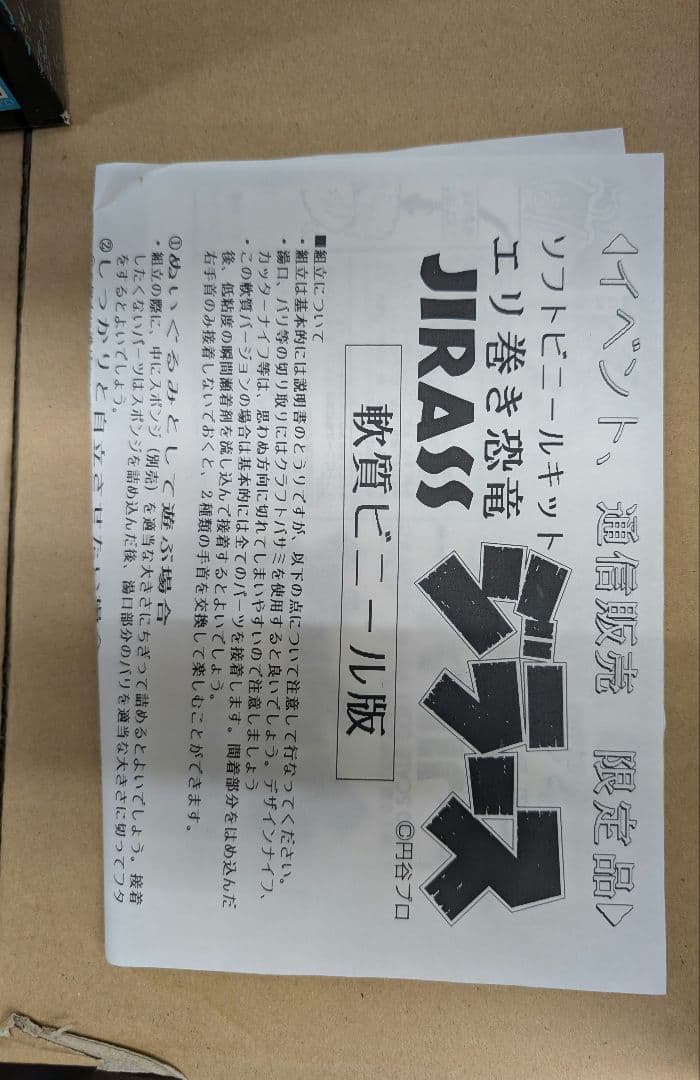 ファルシオン1/150スケール.ジラース.ソフビキット。