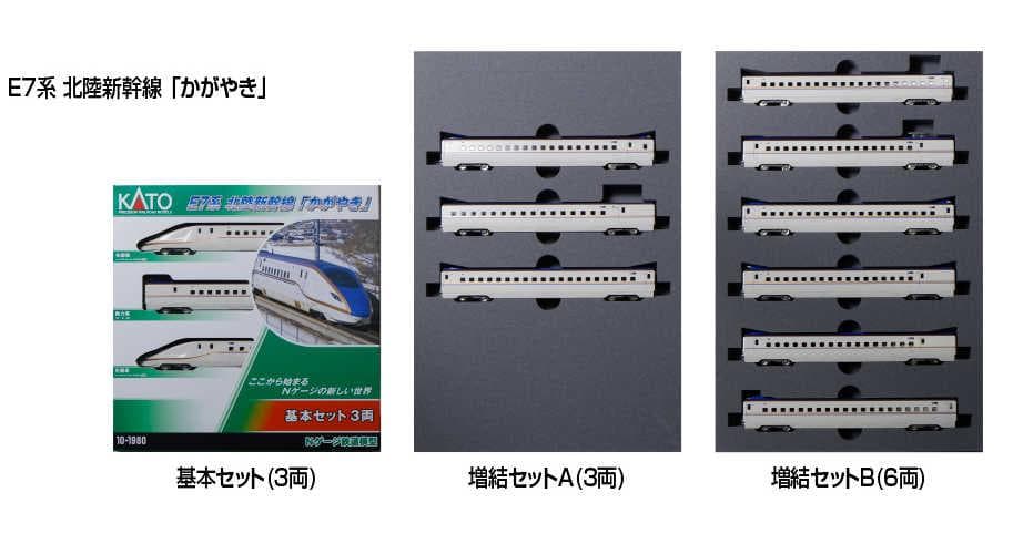 KATO 10-1982 E7系 北陸新幹線 「かがやき」 増結セットB(6両)