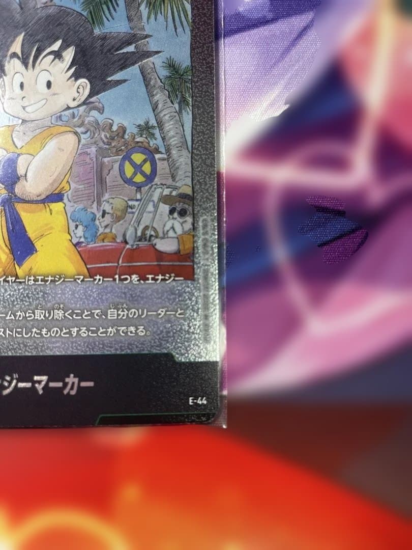 ドラゴンボールFW マンガブースター01 エナジーマーカー E-44②