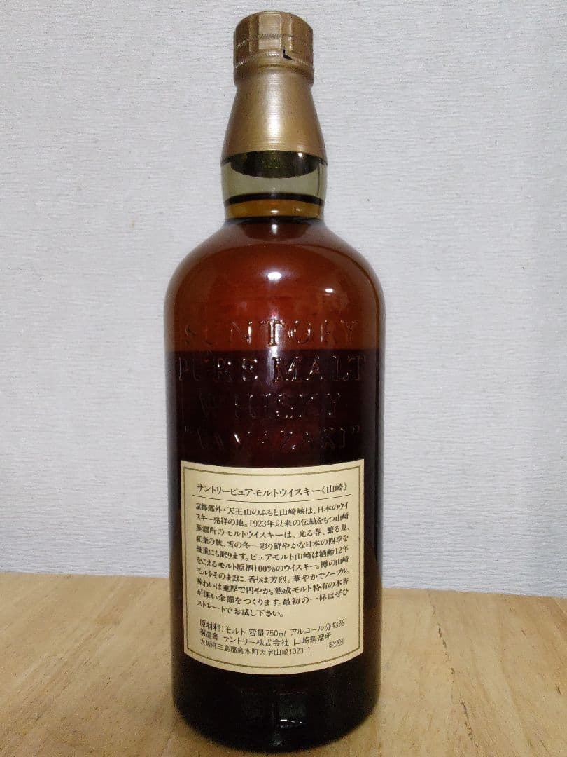 山崎ウイスキー12年花柄