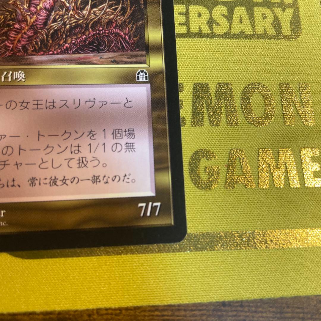 mtgスリヴァーの女王