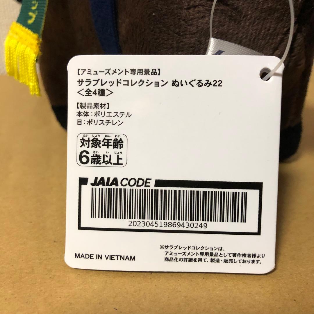 ダイタクヘリオス　ぬいぐるみ22　サラブレッドコレクション