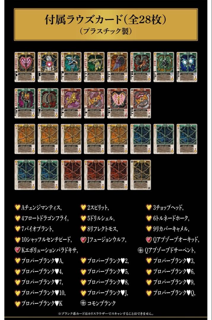 CSMカリスラウザー＆カリスアロー