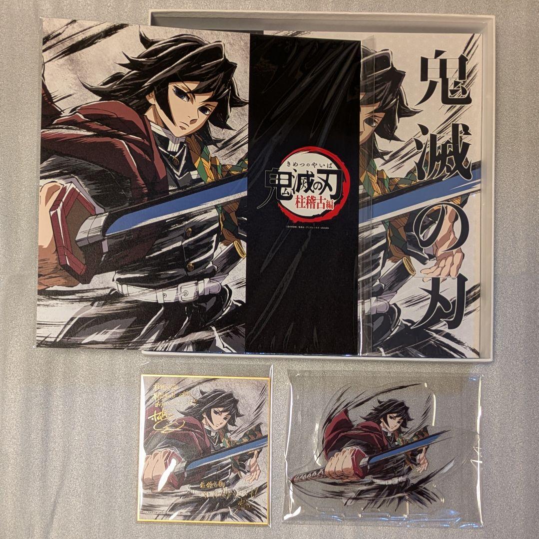 鬼滅の刃　柱稽古編　幕間画集　豪華版　冨岡義勇　新品未開封