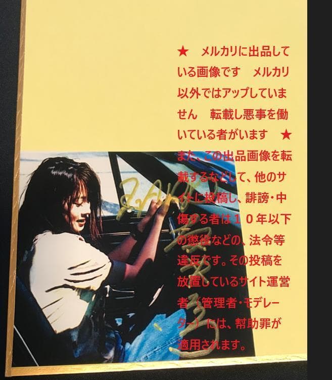 ☆ZARD　坂井泉水　直筆「永遠」