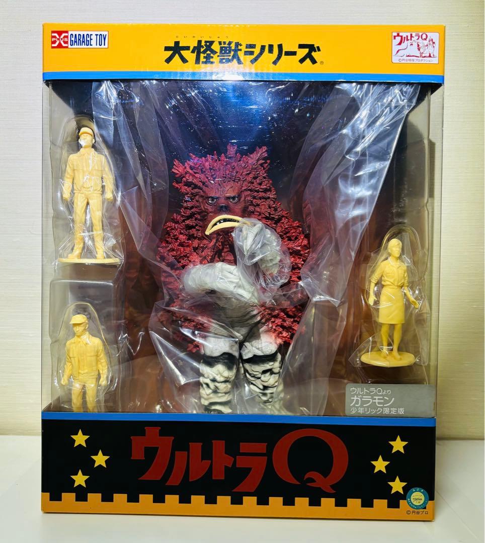ガラモン 大怪獣シリーズ ウルトラQよりガラモン少年リック限定版