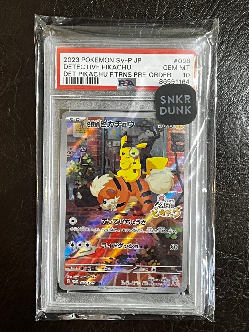 【*】様 名探偵ピカチュウ　PSA10