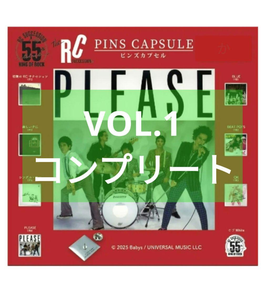 RCサクセション ピンズカプセル　アーティストコレクション　コンプリート　新品