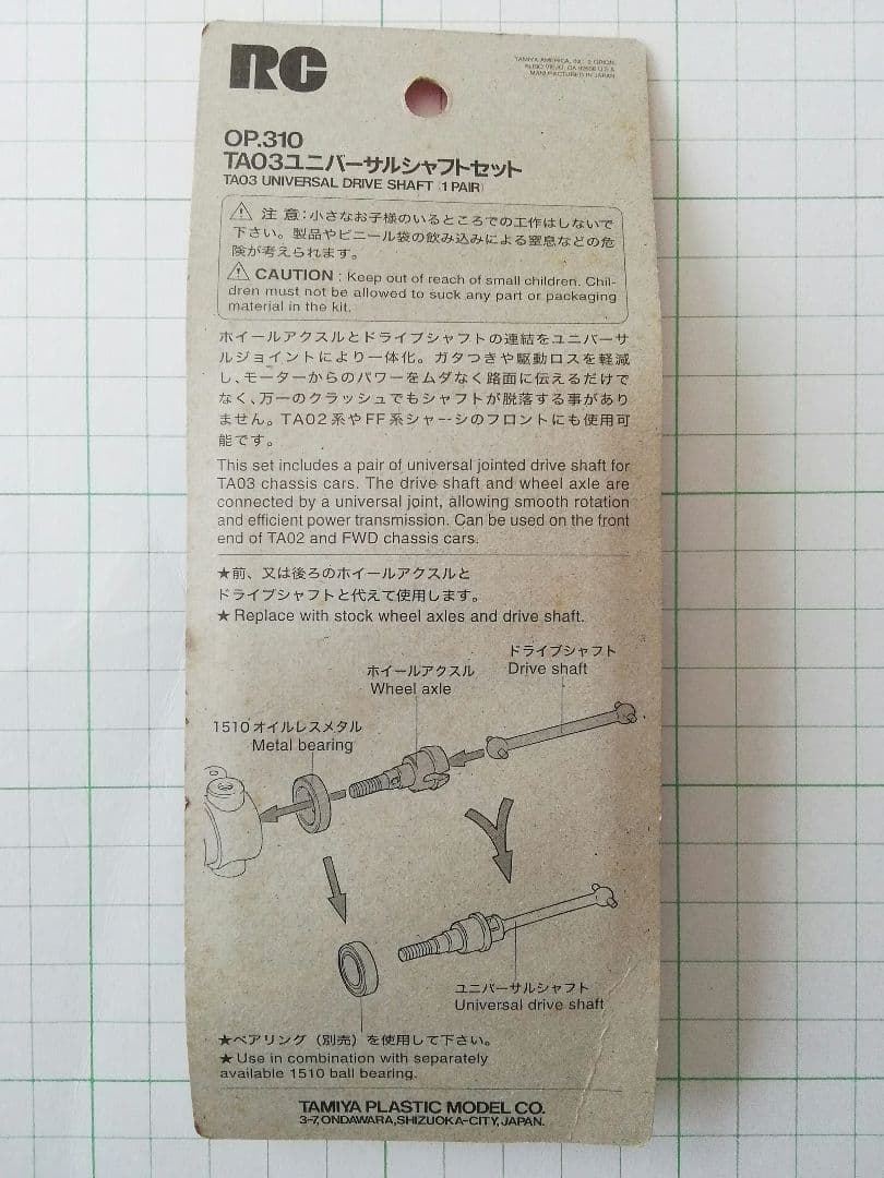 タミヤ ラジコン TA03 ユニバーサルドライブシャフト (1ペア)