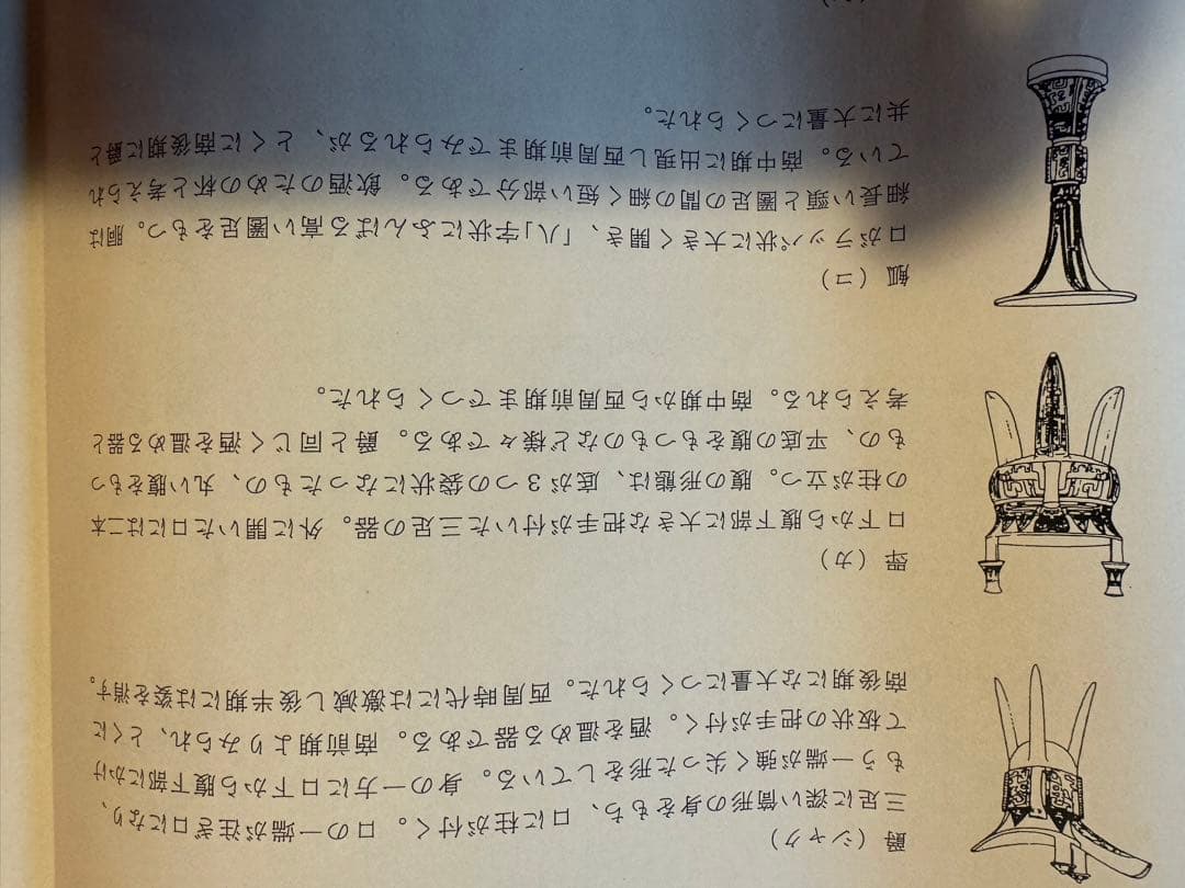 古代中国青銅器　斝　酒器