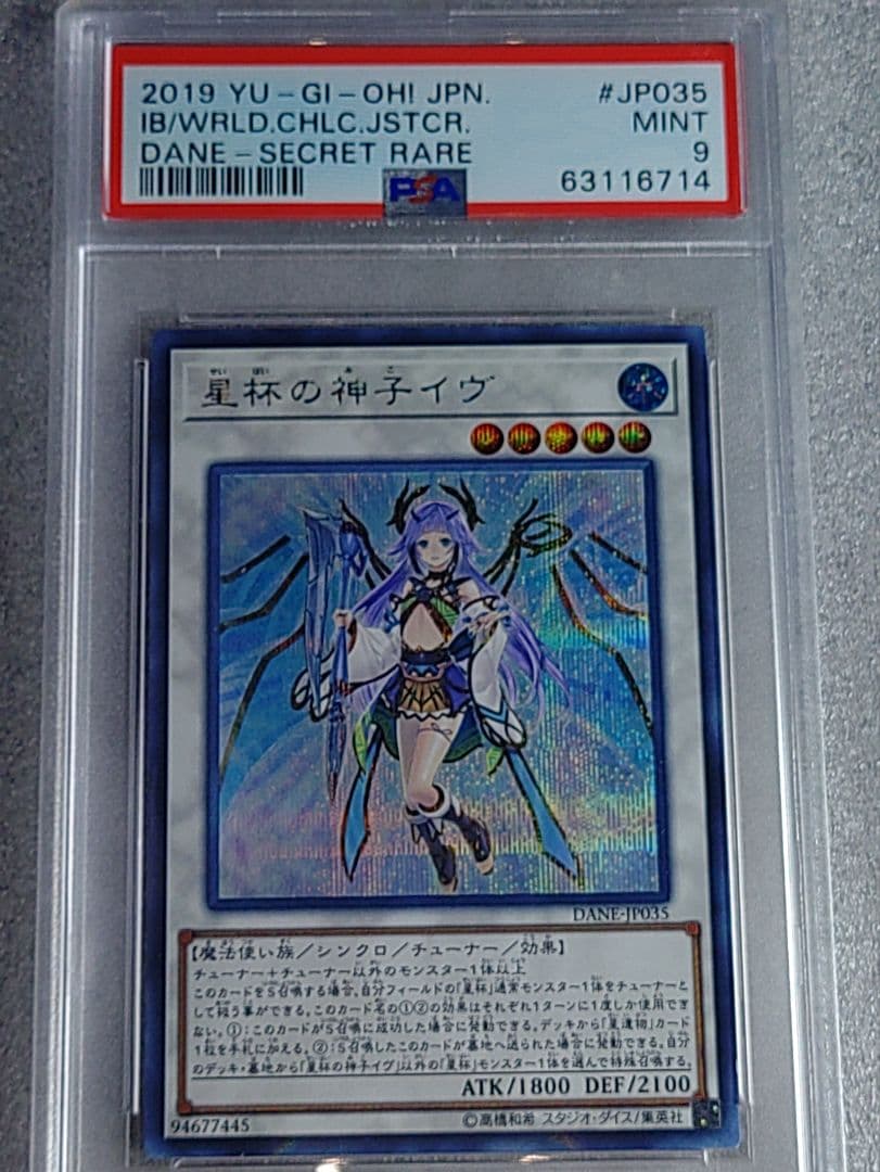 星杯の神子イヴ 20th PSA9（PSA10 ）