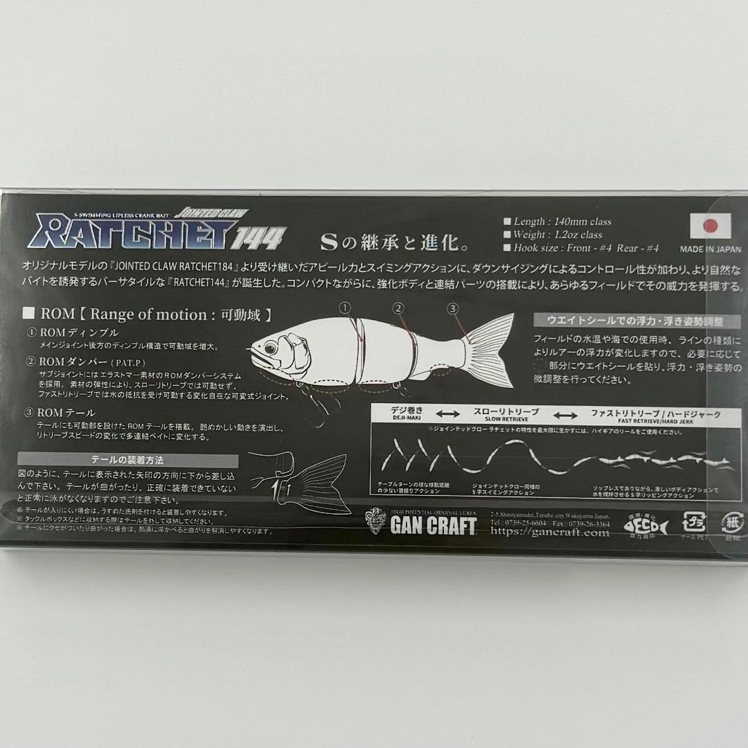 激レア ジョイクロ ラチェット 144 限定カラー 新品 LINE登録者限定抽選