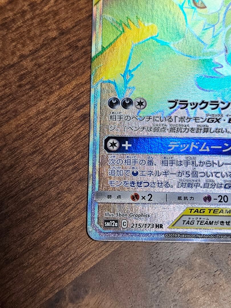 ブラッキー&ダークライ GX HR 215/173