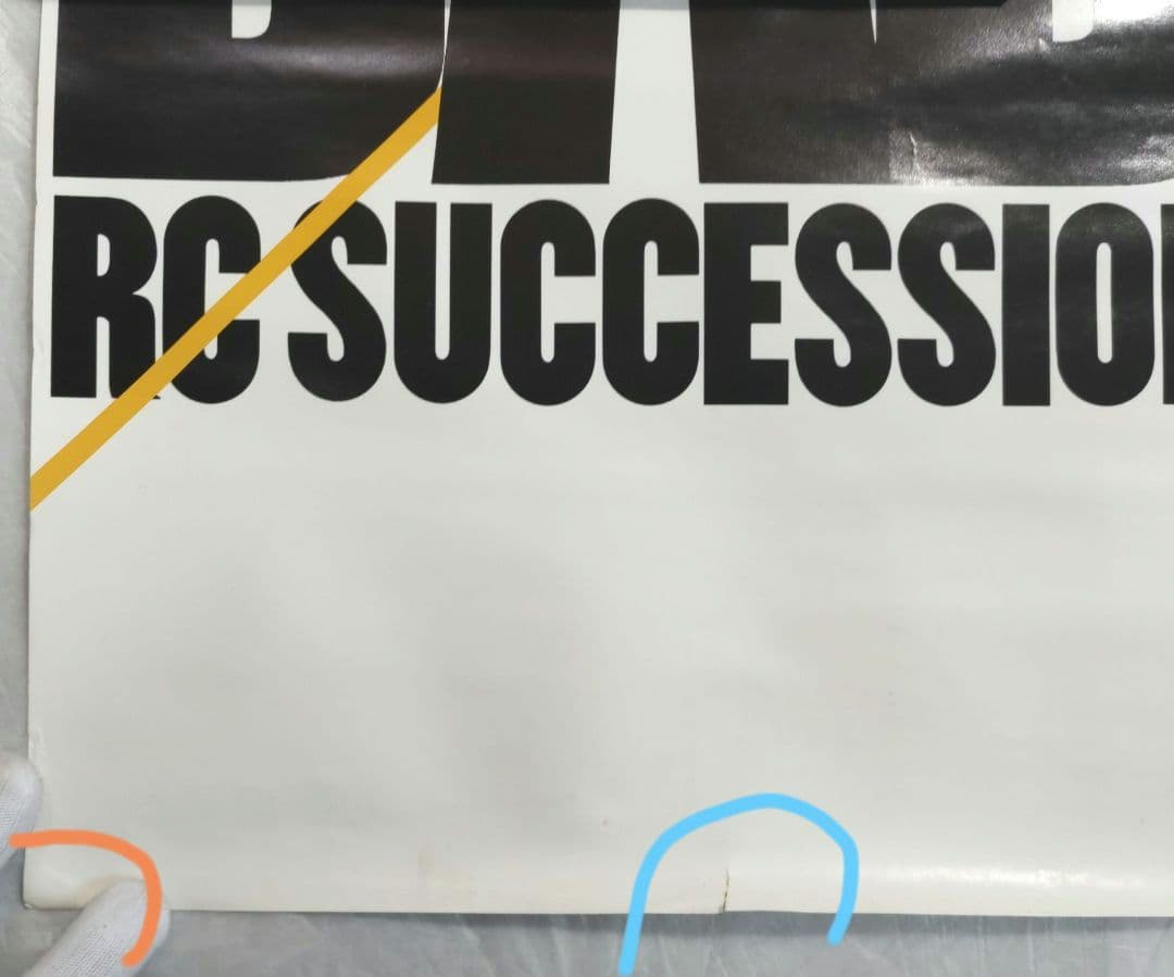 【B2サイズ】RCサクセション　ポスター　その64（レア）