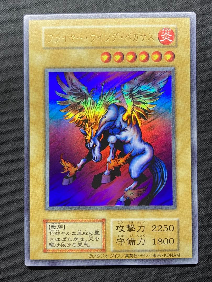 『ホロ抜けエラー』ファイヤー・ウイング・ペガサス 復刻版