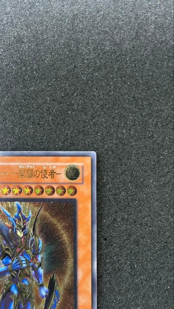 カオス・ソルジャー -開闢の使者- レリーフ 306-025