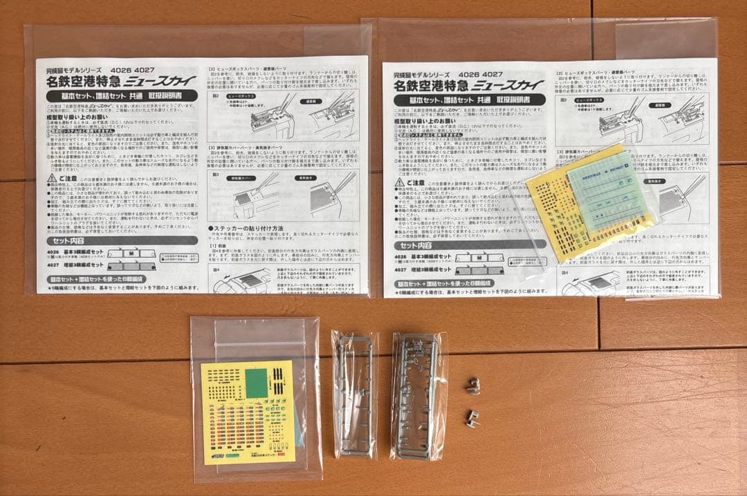 日車夢工房 GREENMAX 名鉄空港特急ミュースカイ 7両