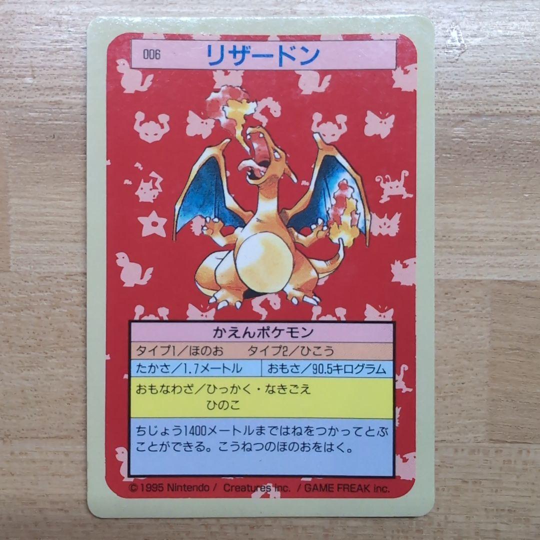 リザードン　裏青　トップサン