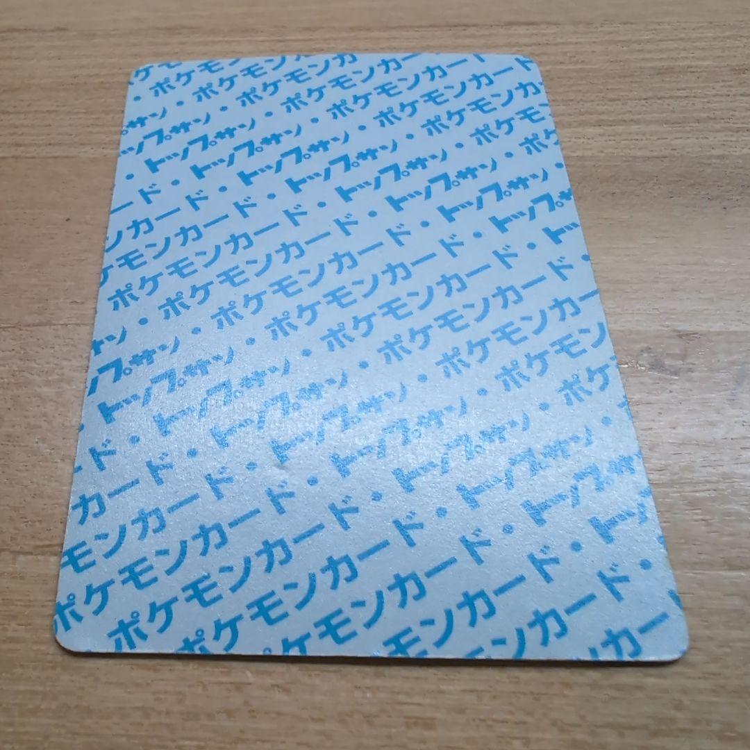 リザードン　裏青　トップサン