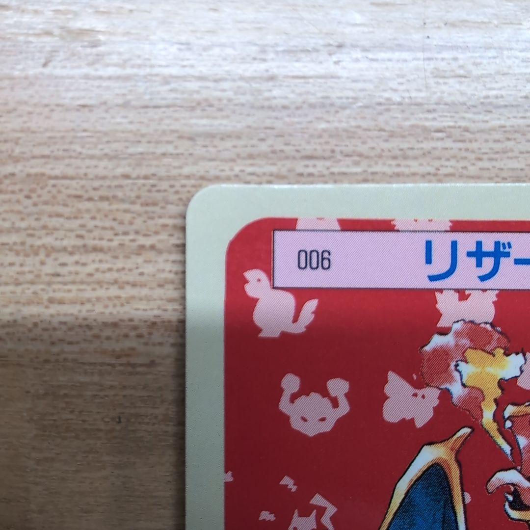 リザードン　裏青　トップサン