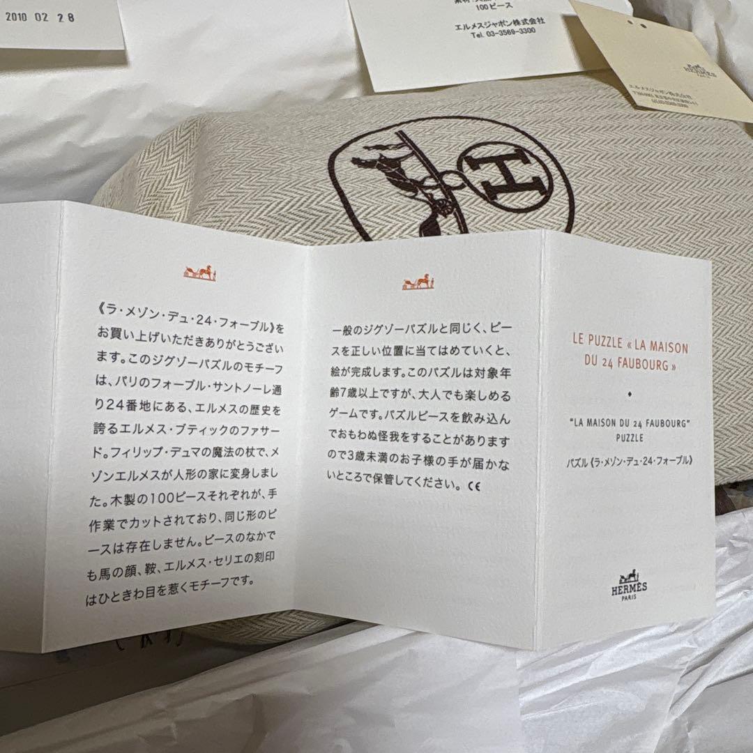 新品　エルメス　パズル