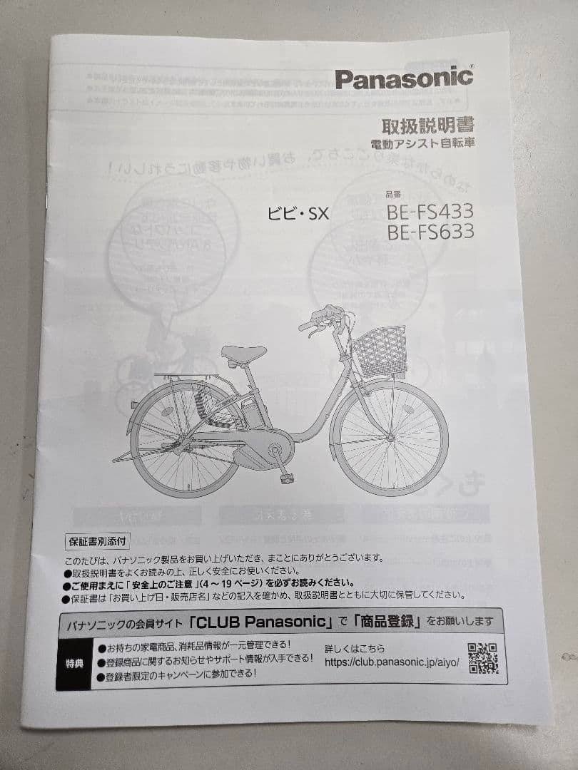 Panasonic　電動 アシスト 自転車 シルバー ノーパンクタイヤ (新品)