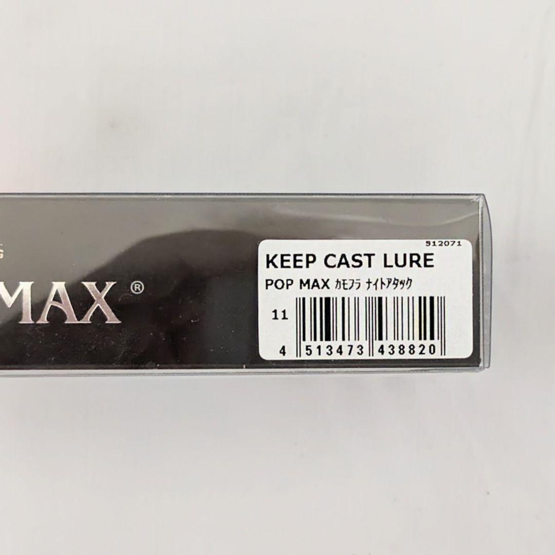 け*う様 Megabass POP MAX キープキャスト2017 限定 7個セ