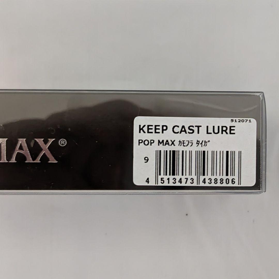 け*う様 Megabass POP MAX キープキャスト2017 限定 7個セ