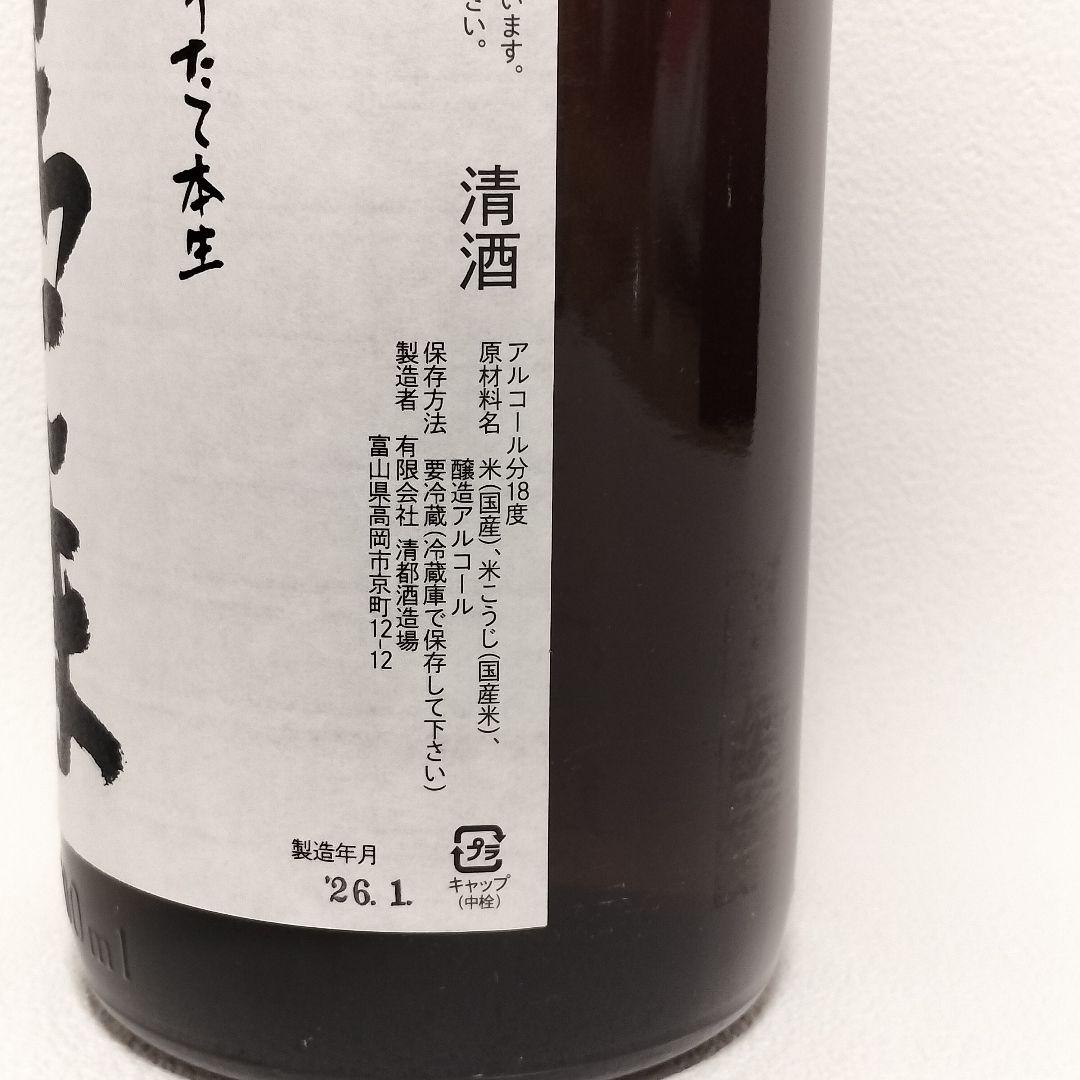 【新品】勝駒 かちこま しぼりたて 1.8L 2026年1月製造 希少