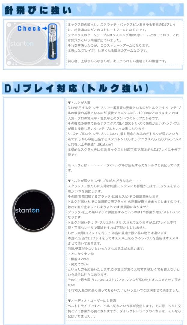 【てっぺ】Stanton T.80 DJターンテーブル 2台セット　針付き