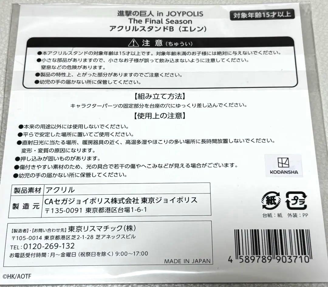 進撃の巨人 エレン ジョイポリス コラボイラスト アクリルスタンド 第2弾