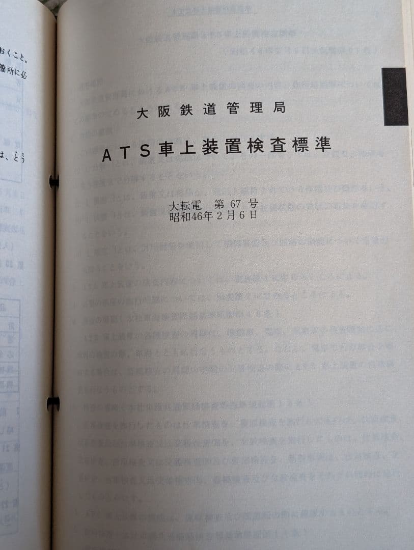 機関車・気動車検修便覧　大阪鉄道管理局　中古品