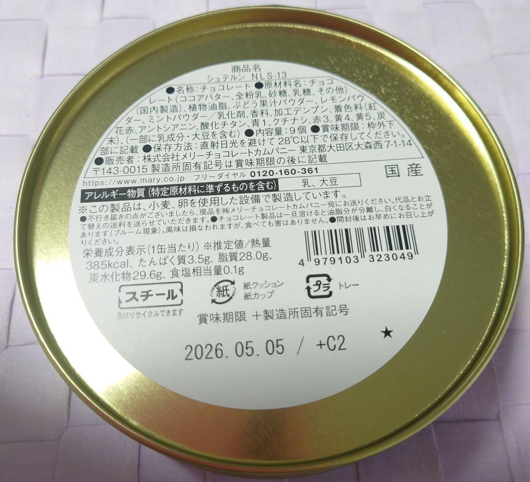 新品未開封　メリーチョコレート　ナハトラビュリント　缶入りチョコレート4点セット