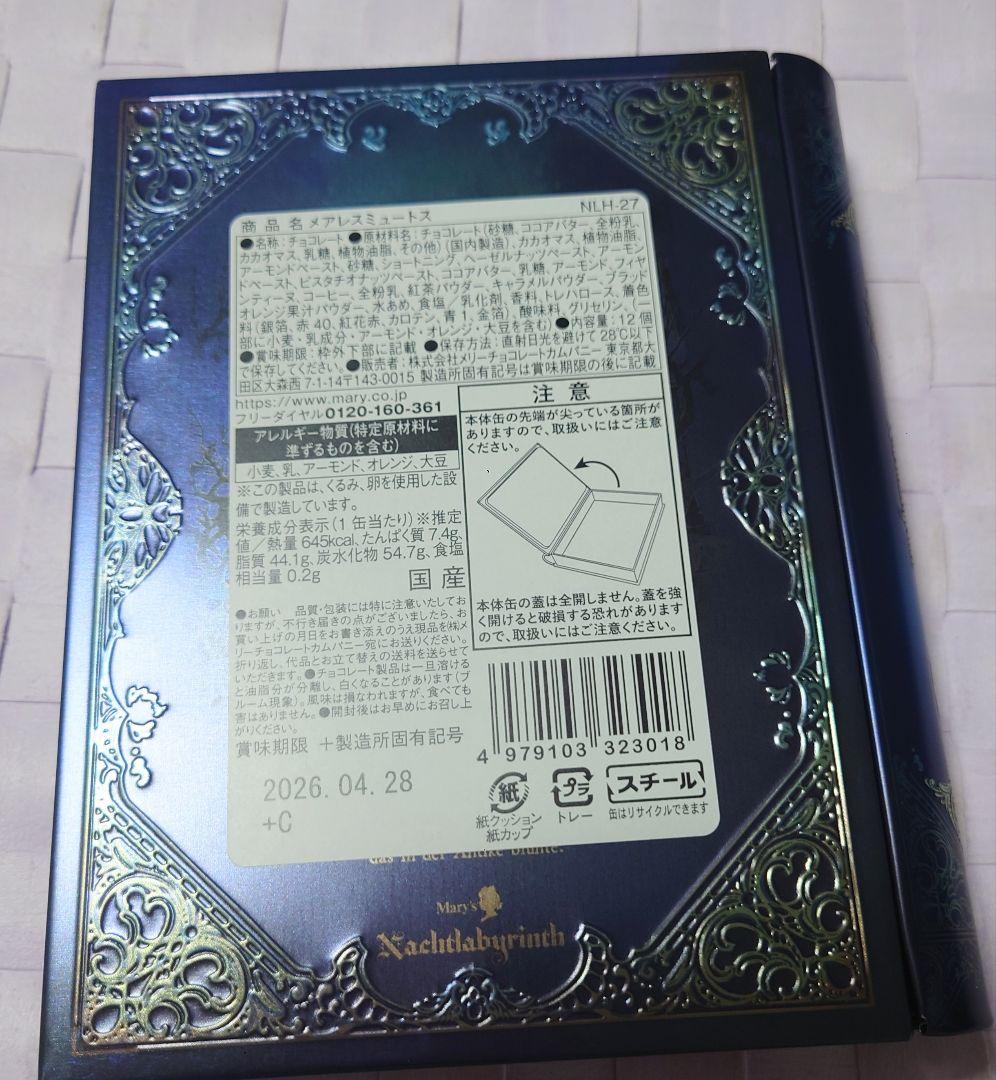 新品未開封　メリーチョコレート　ナハトラビュリント　缶入りチョコレート4点セット