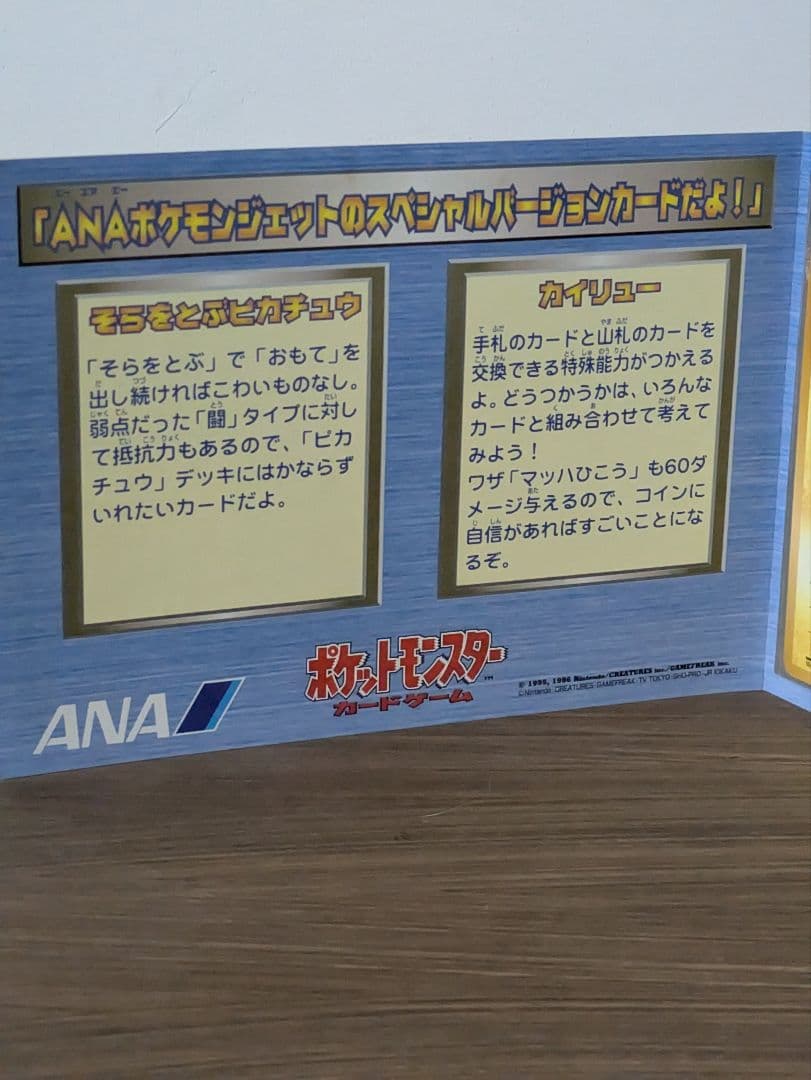 ポケモンカードANAスペシャルバージョン